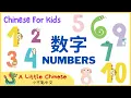 Lagu Learn Numbers 1-10 in Mandarin Chinese for Toddlers, Kids \u0026 Beginners | 数字 | Learn Chinese for Kids