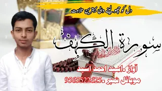osaid ahmad osaid best tilawat suarh al khaf 