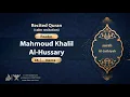 Download Lagu surah Al-Jathiyah {calm recitation} {{45}} Reader Mahmoud Khalil Al-Hussary