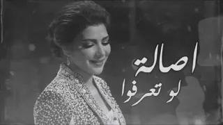 اصالة   لو تعرفوا   دندنها