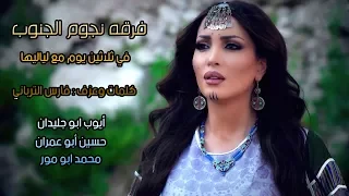 في ثلاثين يوم مع لياليها   ايوب ابو جليدان حسين ابو عمران محمد ابو مور       طرب دندنها