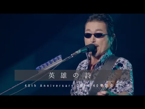 Download MP3 THE ALFEE　英雄の詩　【40th Anniversary 2014 40年目の夏 】