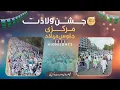 Download Lagu Highlights 2025 | DawateIslami Ka Juloos e Milad | 12 Rabi ul Awal Juloos