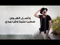 إسماعيل مبارك - تشتاق لي (حصرياً) | 2018