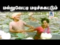 Download Lagu Mallu vetti madichi katttum song சங்கர்கணேஷ் இசையில் TMS,P.சுசீலா பாடிய மல்லுவேட்டி மடிச்சு கட்டும்