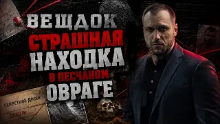 CTPAШНАЯ НАХОДКА В ПЕСЧАНОМ ОВРАГЕ: ТАЙНАЯ БЕРЕМЕННОСТЬ СТАЛА ПРИГ0В0Р0М ДЛЯ МОЛОДОЙ ДЕВУШКИ