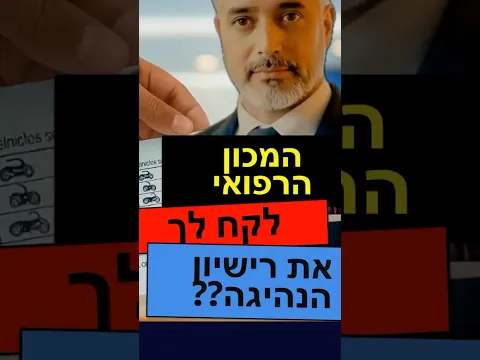 עדויות לקוחות אמיתיים שחזרו לכביש מול מרב״ד
