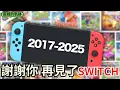 Download Lagu 回顧每一年的Switch，8年來它帶給了我們什麼？ | 遊戲的軌跡EP6