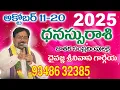 Download Lagu DHANASSU RASIPHAL(2025 OCT 11 to 20) SREENIVASA GARGEYA 9348632385