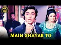 Download Lagu Rishi Kapoor Song - Main Shayar To Nahin ❤ | Shailendra Singh | Bobby |4k Hindi Song | Aruna Irani