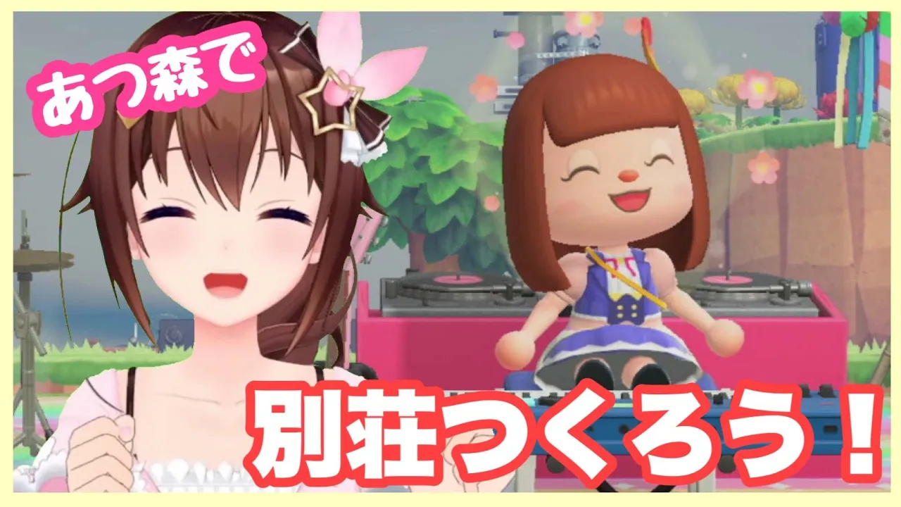 【あつ森】別荘がつくれる！？早速やっていかないと！！【#ときのそら生放送】