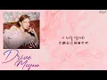 [中韓歌詞/繁中字] Miyeon (미연) [(G)I-DLE ((여자)아이들)] – Drive