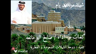 شيلة مواقف يام كلمات و اداء صالح ال مانعه المري 