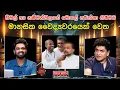 Download Lagu විමල් හා ගම්මන්පිලගේ මොලේ පරීක්ෂා කිරීමට  මානසික වෛද්‍යවරයෙක් වෙත ? | TALK WITH SUDATHTHA |