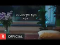 Download Lagu [MV] LeeHi(이하이) - We'll shine brighter than any other stars(우린 어떠한 별보다 빛날 거야) (이하이 X soundtrack#1)