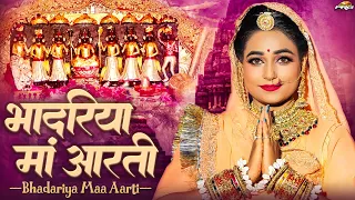  aarti bhadariya mata ri aayal mataji bhajan prg