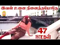 Download Lagu Ival Unai Ninaitha Podhe | Video Song | இவள் உனை | 47 Naatkal  | Chiranjeevi | Jaya Prada | MSV