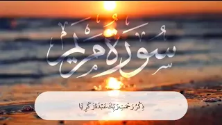 سورة مريم كاملة شبيه القارئ إسلام صبحي أجمل تلاوة خاشعة 