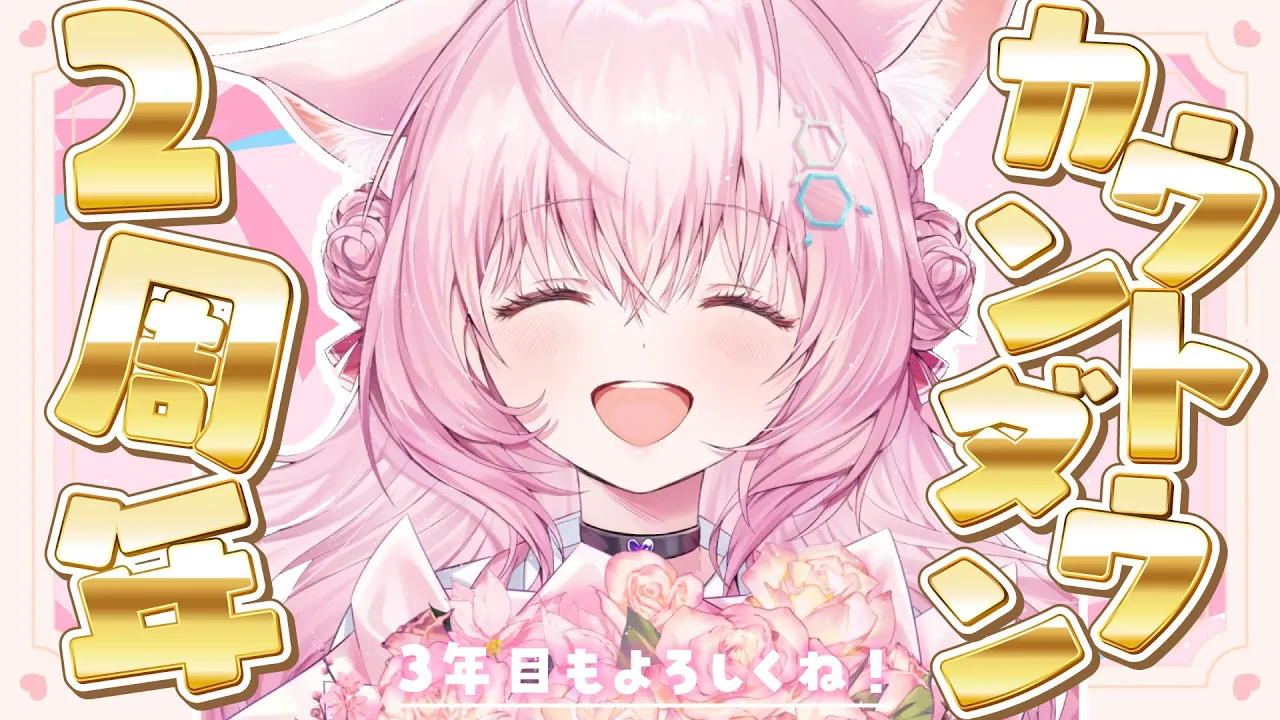 【 #博衣こより2周年 カウントダウン】いっしょに迎えてほしいなっ♡【博衣こより/ホロライブ】