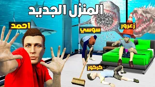 فلم قراند منزل عائلة احمد و زعرور الجديد تحت الماء ضد القروش و زومبي الماء 