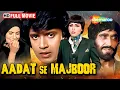 Download Lagu Aadat Se Majboor - मिथुन की रोमांस वाली फिल्म | रंजीता, रामेश्वरी, नीना गुप्ता, मोहन गोखले