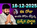 Lagu షాలేమన్న చేసిన ప్రార్ధన { 16-12-2025 } @THANDRISANNIDHIMINISTRIE @AJAYUDU