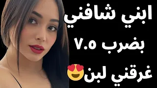 ابني عنده عادة جميلة قبل النوم  والسبب خلاني فخورة بيه جدا       قصة واقعية دندنها