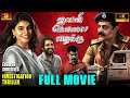 Download Lagu Janani Kolai Vazakku  | Full Tamil Movie 4K | Investigation Thriller | Eng Subs | Achyuth Kumar
