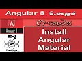 Angular 8 Material Sinhala By ChamiViews Part 7 - Install Angular Material