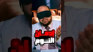 ادمـ ــان النوم دندنها