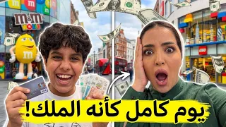 مجودي ابني يتحكم بيوم كامل في لندن