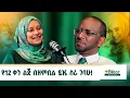 Download Lagu ከባል ጋር ለመጣላት ጊዜ የለሽም! Bilcor_Podcast Ep27 #bilcorpodcast #habesha #ebs #relationship