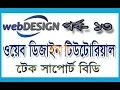 basic web design tutorial part 13 web design tutorial for beginners How to learn web design