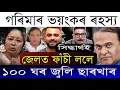 Download Lagu Oct-21 Breaking News/Zubeen Big Update/Muslims Increased/Garima's Big Decision/Justice For Zebeen