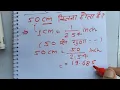 50 cm how much is it Maths Hindi