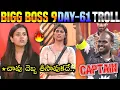 Bigg Boss 9 Telugu Day 61 Troll | BB9 | Star Maa | Emmanuel New Captain Thanuja VS Divya | 420Trolls