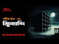 Download Lagu Zaterdagavond -31!! Jinbandi!! @AfnanTheHorrorWorldBD