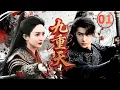 Lagu 【2025古装武侠剧】九重天Nine Heavens▶EP01🔥|赵丽颖王一博演绎最强江湖夫妻档，她为他单挑整个江湖，他为她筹谋半壁江山#赵丽颖 #王一博 #chinesedrama