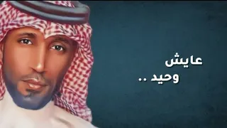فهدالناصر عايش وحيد   حصريا         دندنها