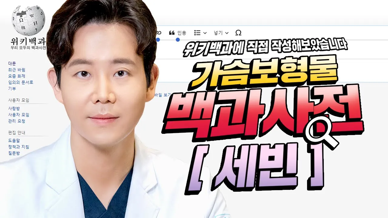 [세빈 가슴 보형물] 세빈 인테그리티❔❔ 마이크로 텍스처는 하나인가요👀?? 세빈 보형물 백과사전🔍👏👏