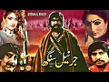 Download GERNAIL SINGH (1987) - SULTAN RAHI & ANJUMAN - OFFICIAL PAKISTANI MOVIE mp4 3gp mp3 videos - waplic