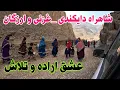 Download Lagu ماجرای سفر به خوجه نیگپای و دایکندی