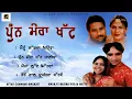 Download Lagu Punn Mera Khatt l Avtar Chamak l Amarjit Nagina l Audio Jukebox l New Song l Alaap Music