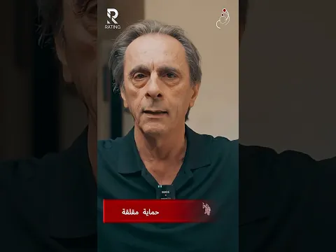 حماية مقلقة