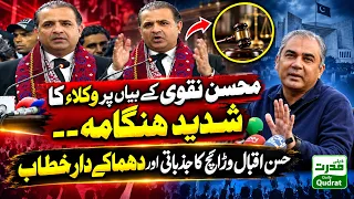 Hasan Iqbal Warraich Explosive Speech Lawyers Massive Uproar Over Mohsin Naqvi Statement 🚨🔥⚖️