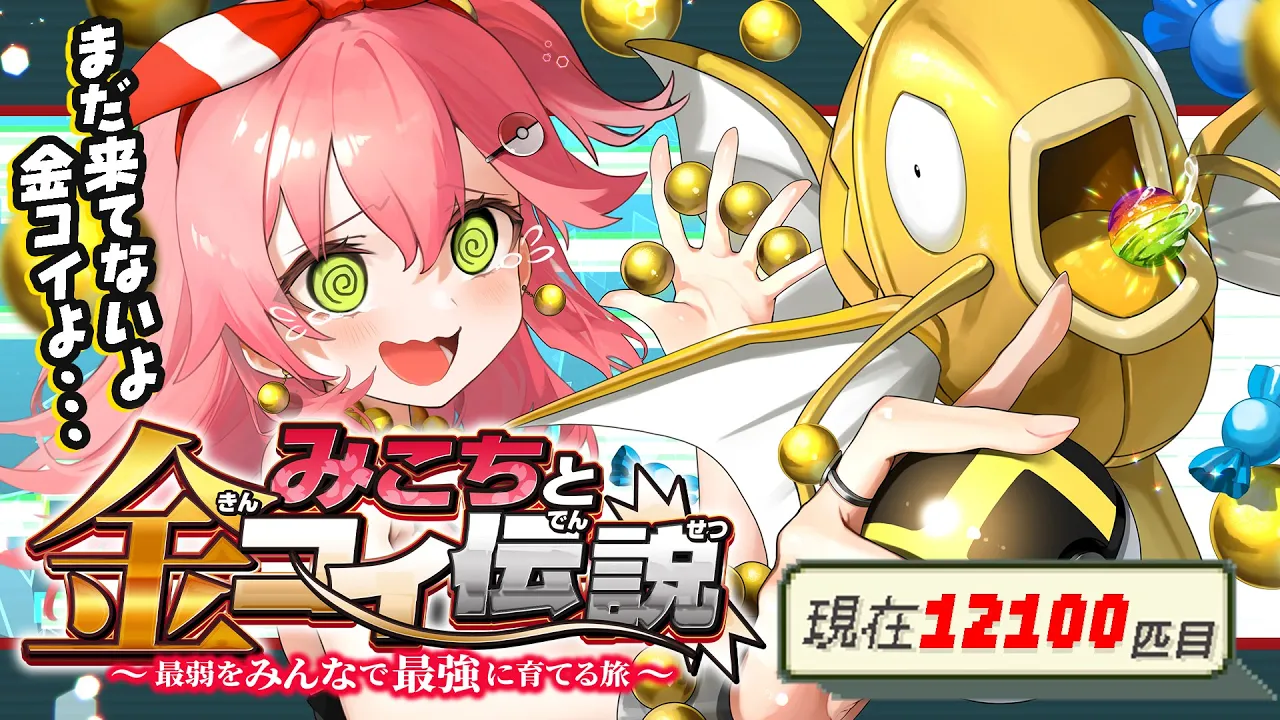 【 ポケモンルビー 】色違い耐久２５日目?みこちと金コイ伝説～最弱からみんなで最強に育てる旅～【ホロライブ/さくらみこ】
