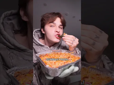Рецепт ЛЕНИВЫХ Роллов😍 *чуть не сжег хату*