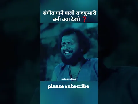 संगीत गाने वाली राजकुमारी #shorts