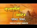 Download Lagu Banayenge Mandir Bhakti hit song // SANGEET SAMRATH // JAI SHREE RAM //🙏🙏🙏🙏
