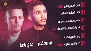 يامدلل قلي من وين درب العشق كنسلتو ما مليت ضاع العمر بالغربة عدي زاغة ومحمد غدير 2023 